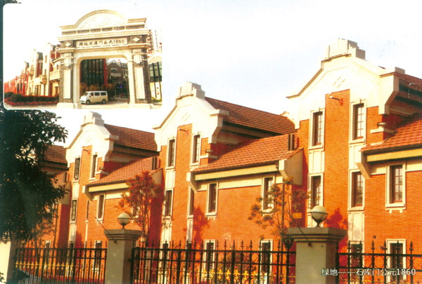綠地-石庫門公園1860年 綠地-石庫門公園1860年